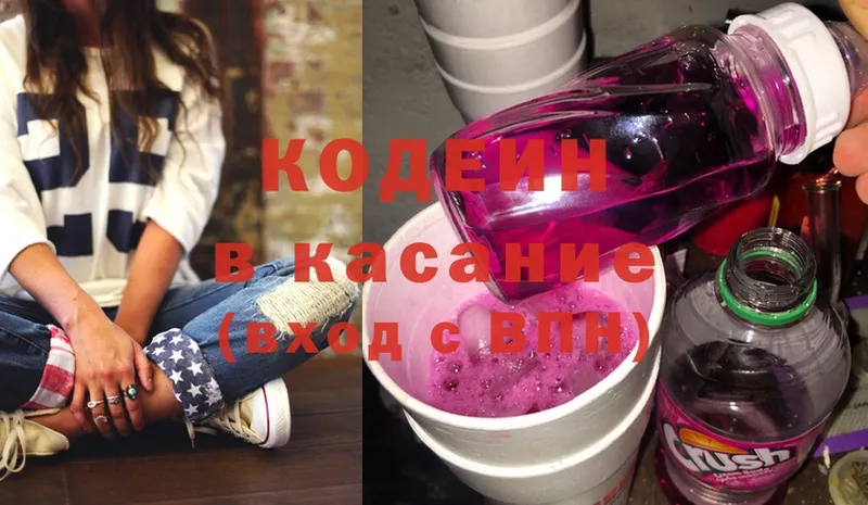 Кодеин Purple Drank  Апрелевка 